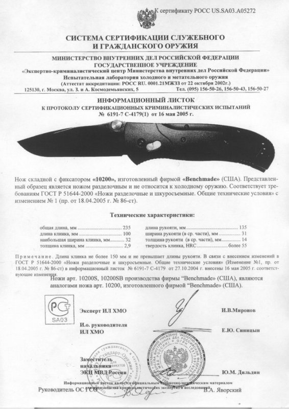 Benchmade 10200 (10200S, 10200SB)