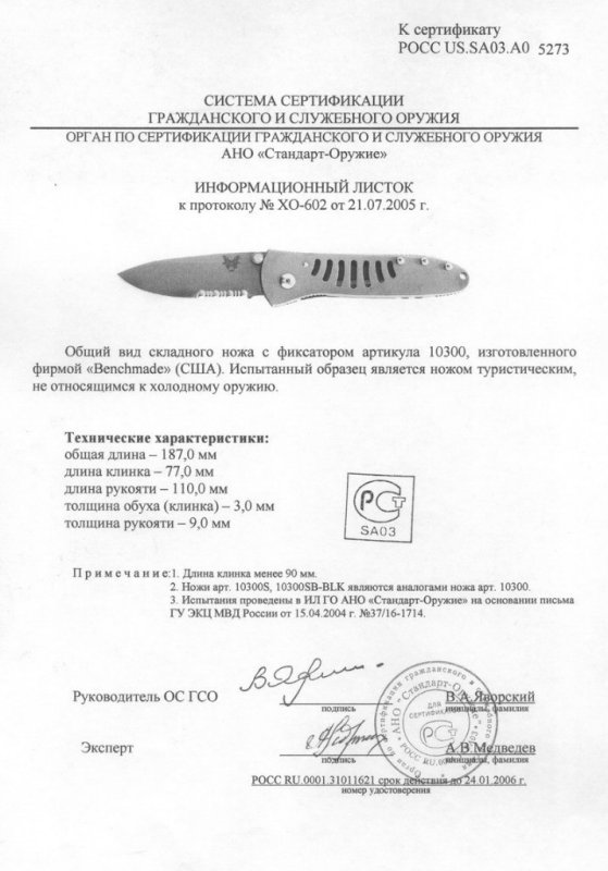 Benchmade 10300 с серрейтором (10300S, 10300SB-BLK)