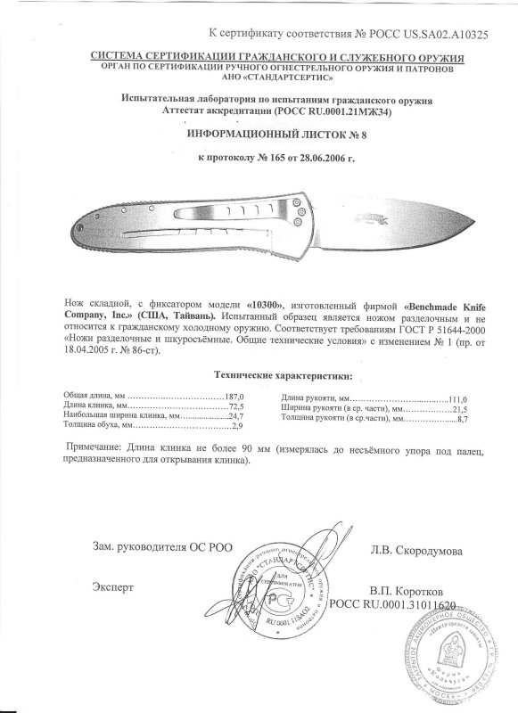 Benchmade 10300 без серрейтора