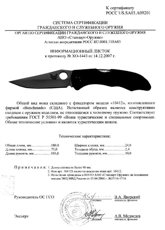 Benchmade 10412 (10412S)