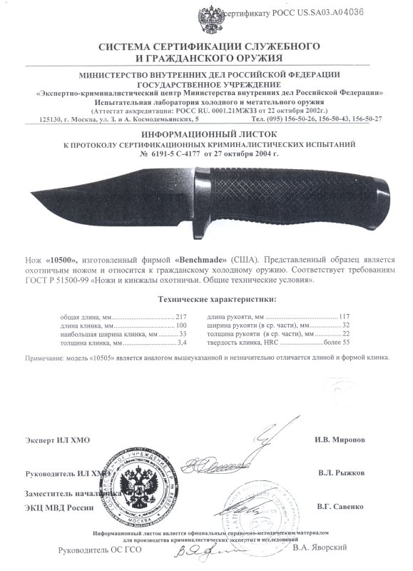 Benchmade 10500