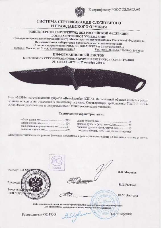 Benchmade 10510