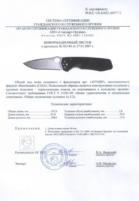Benchmade 10750ВР