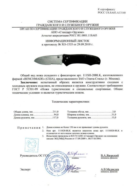 Benchmade 111SH-20BLK (111H20-BLK)