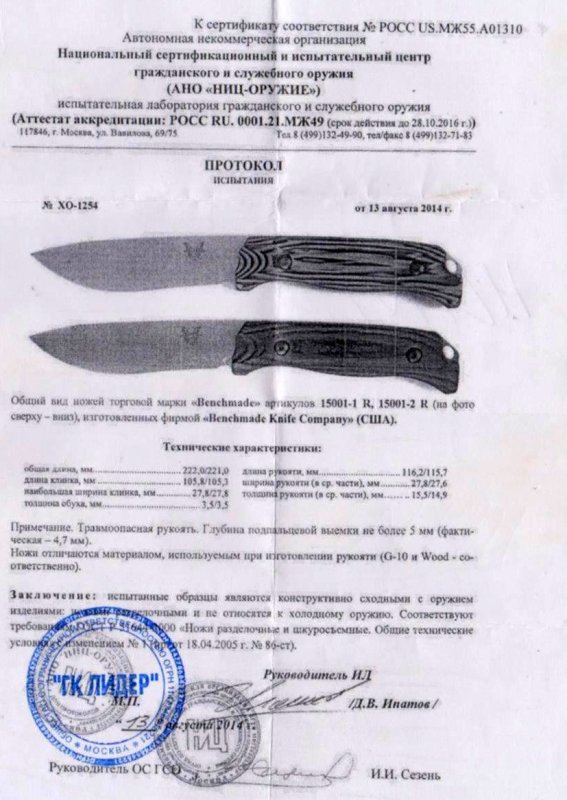 Benchmade 15001-1 R, 15001-2 R