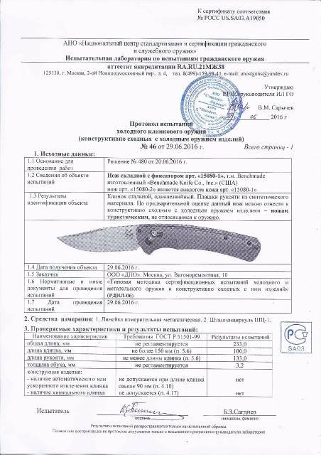 Benchmade 15080-1