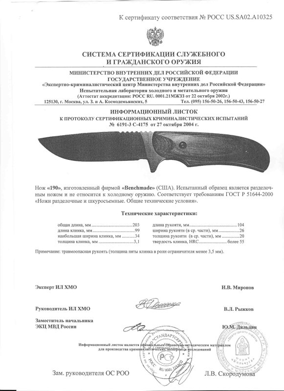Benchmade 190