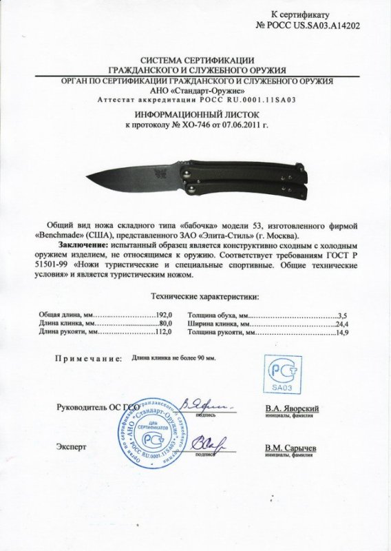 Benchmade 53