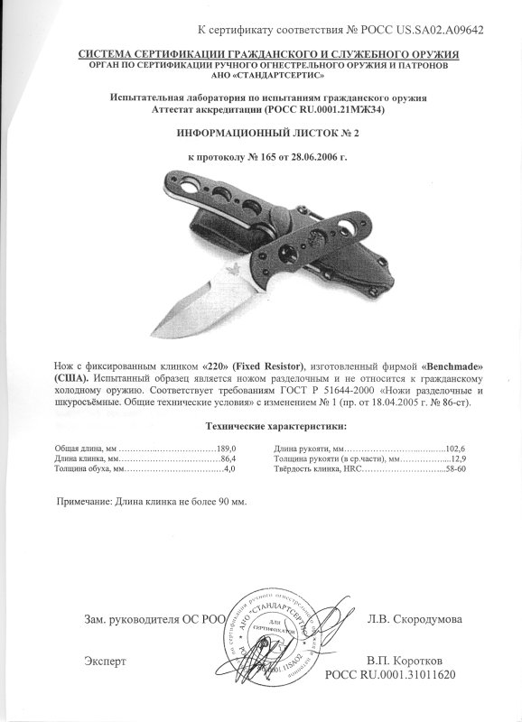 Benchmade 220