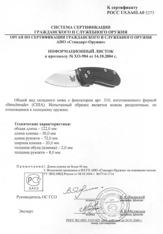 Benchmade 310