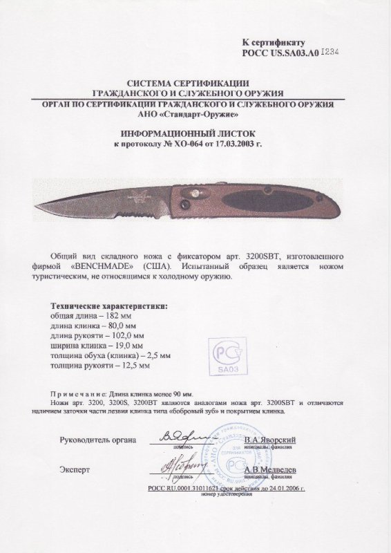 Benchmade 3200SBT (3200, 3200S, 3200BT)