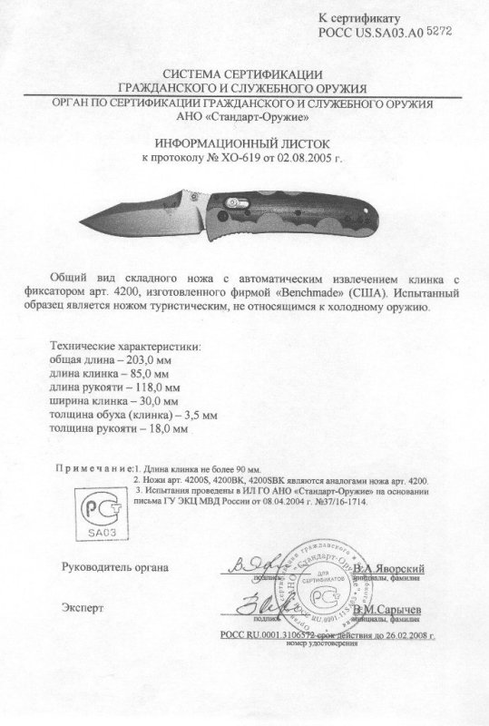 Benchmade 4200 (4200S, 4200BK, 4200SBK)
