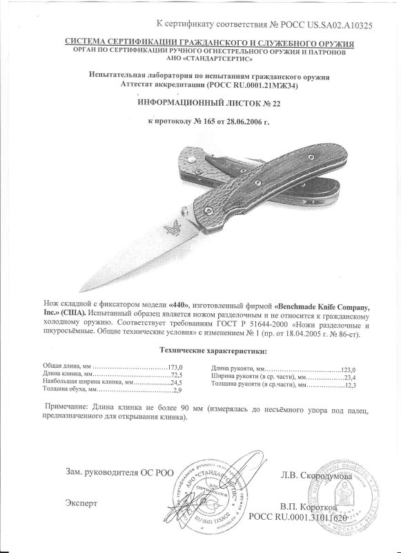 Benchmade 440