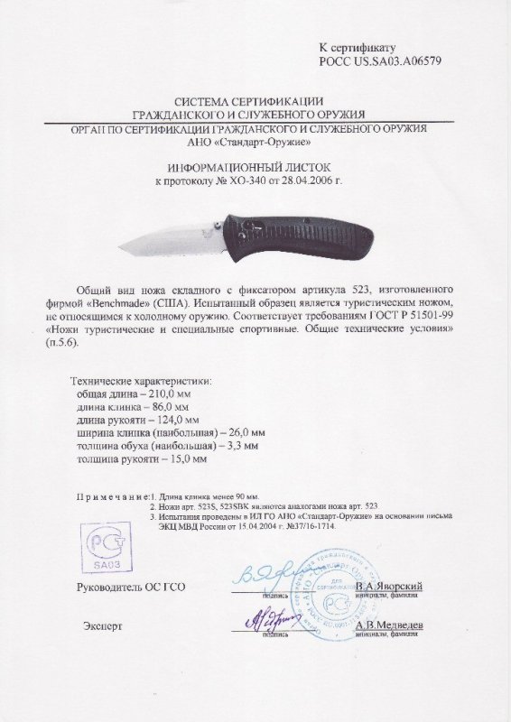Benchmade 523 (523S, 523SBK)