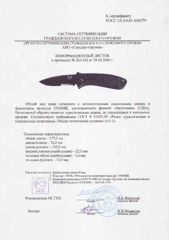 Benchmade 5500SBK (5500S, 5500)