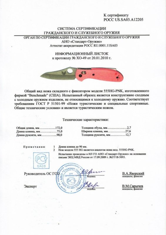 Benchmade 555HG-PNK (555HG)