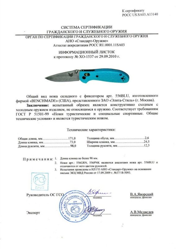 Benchmade 556BLU (556GRN, 556PNK)