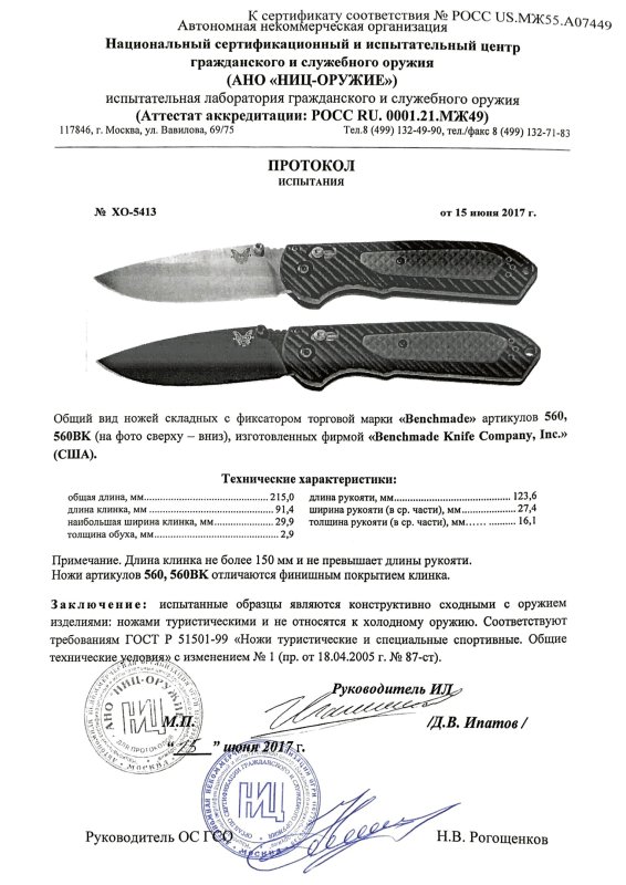 Benchmade 560, 560BK