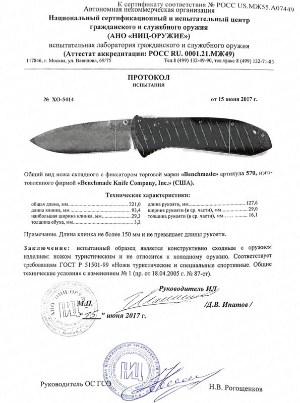 Benchmade 570