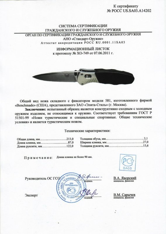 Benchmade 581