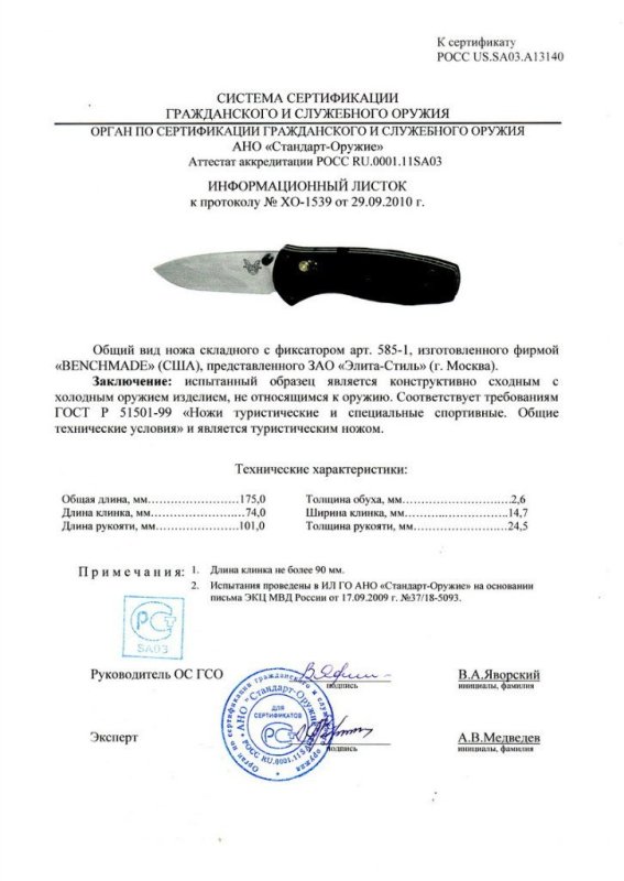 Benchmade 585-1