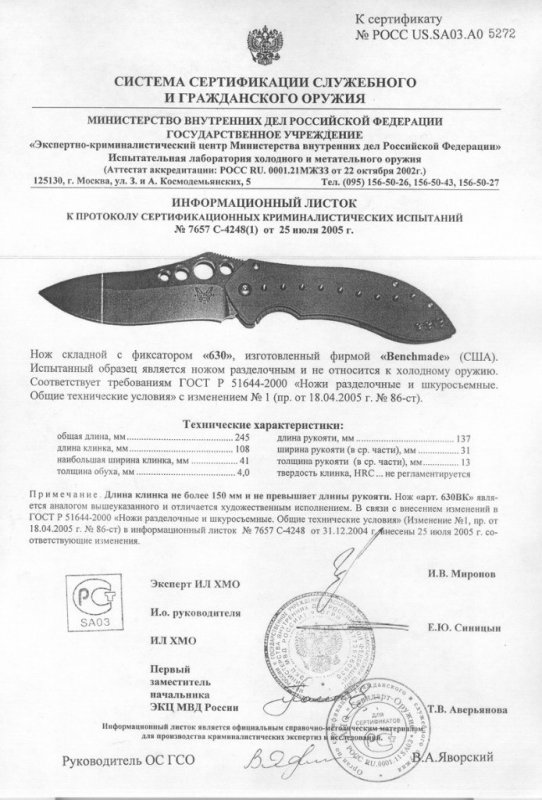Benchmade 630