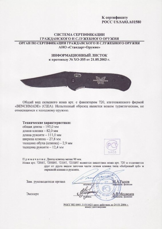 Benchmade 720 (720BT, 720SBT, 721BT, 721SBT)