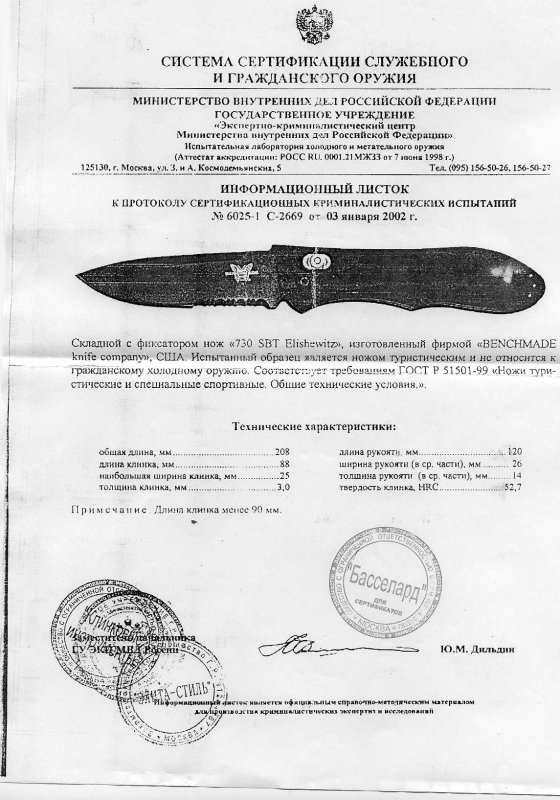 Benchmade 730 SBT Elishewitz