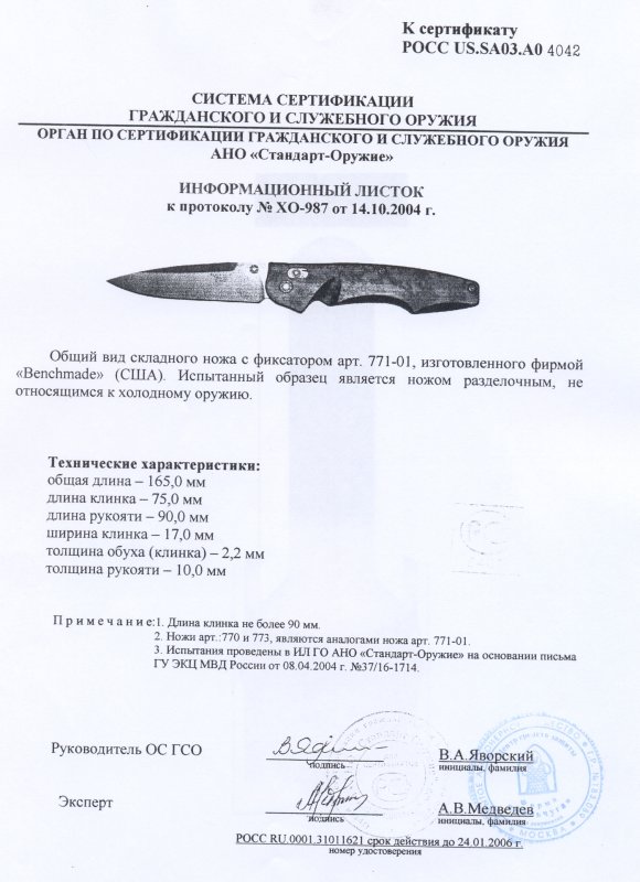 Benchmade 771-01 (770, 773)