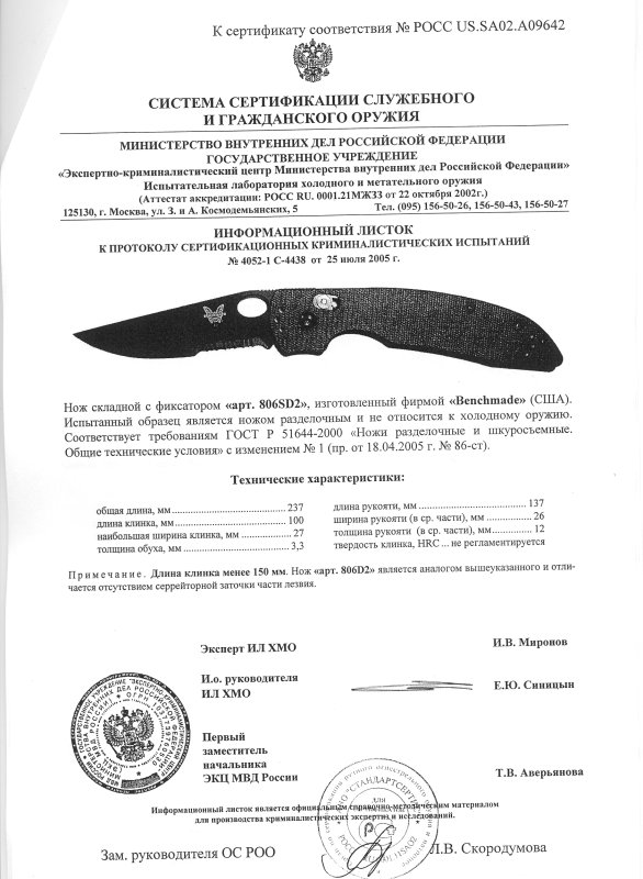 Benchmade 806SD2 (806D2)