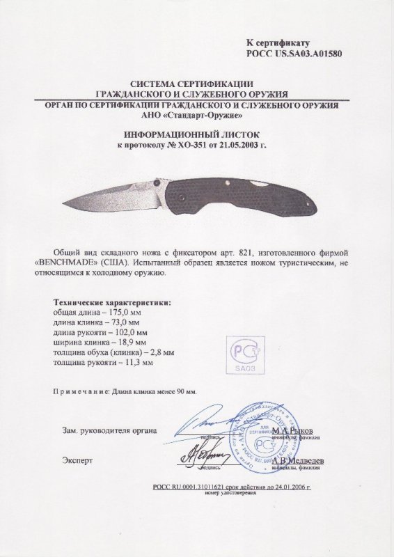 Benchmade 821