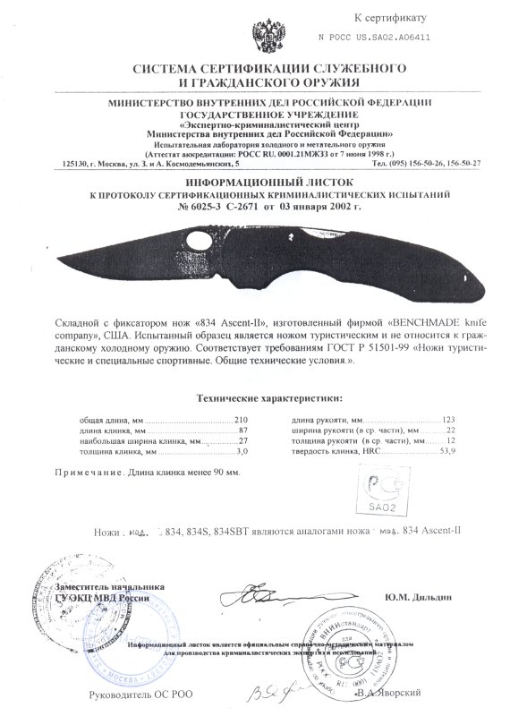 Benchmade 834 Ascent-II (834, 834S, 834SBT)