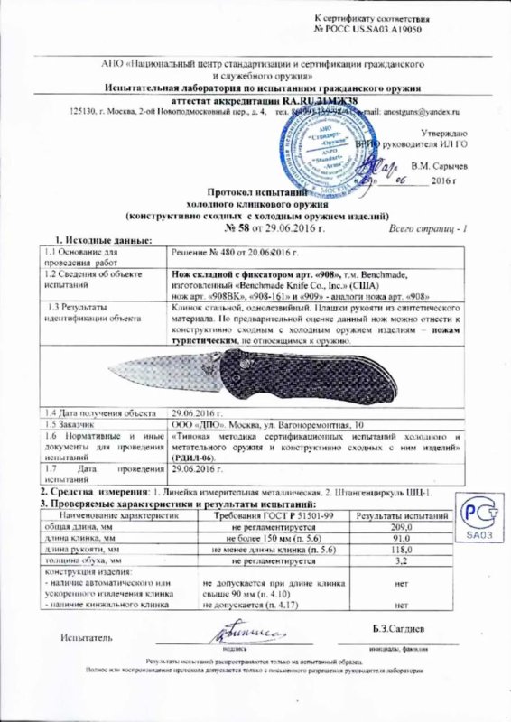 Benchmade 908 (908BK, 908-161, 909)
