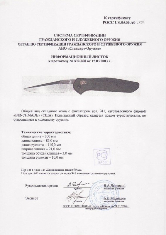 Benchmade 941 (943)