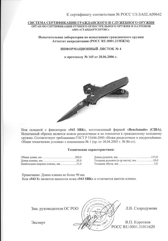 Benchmade 943SBK