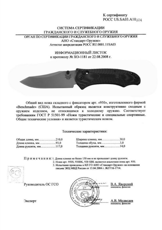 Benchmade 950 (950S, 950BK, 950SBK)