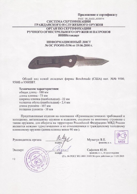 Benchmade 9500, 9500S, 9500SBT
