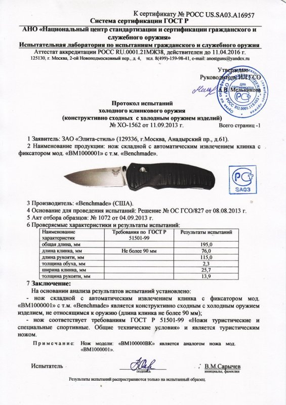 Benchmade BM 1000001 (BM 1000001BK)