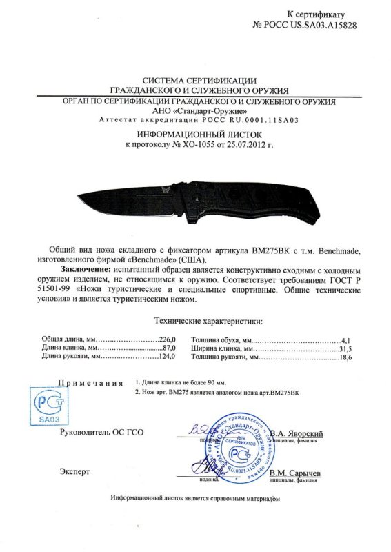 Benchmade BM 275BK (BM 275)