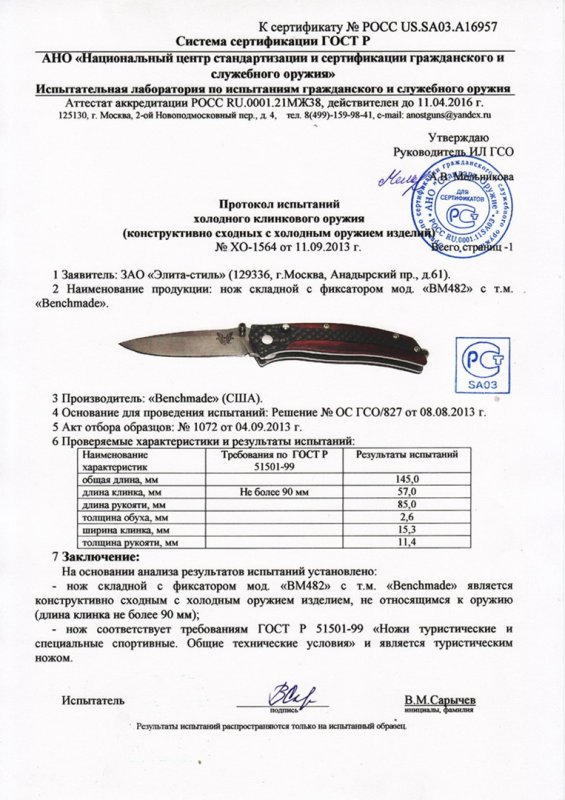 Benchmade BM 482