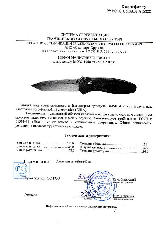 Benchmade BM 583-1