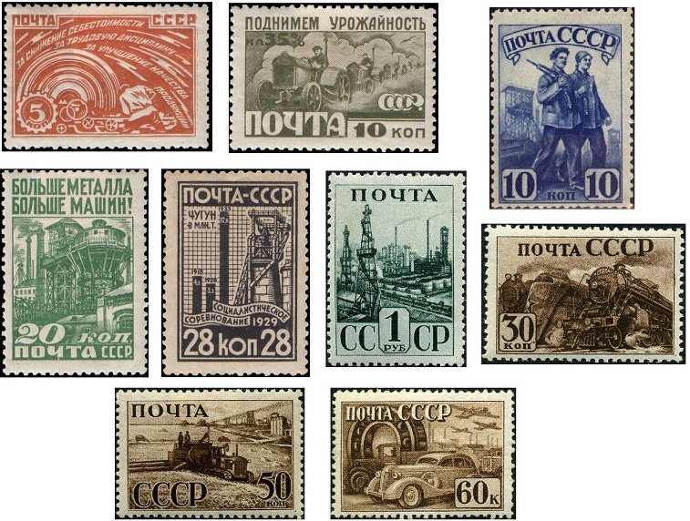 Советские марки, посвященные индустриализации