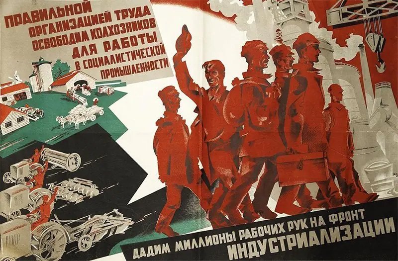 Плакат, призывающий к индустриализации