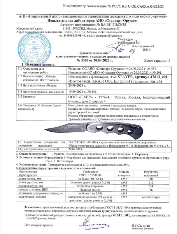 Нож складной с фиксатором KRAFTOOL STAYER 47613