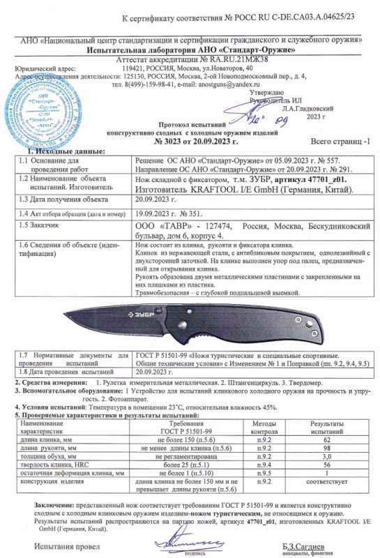 Нож складной с фиксатором KRAFTOOL ЗУБР 47701