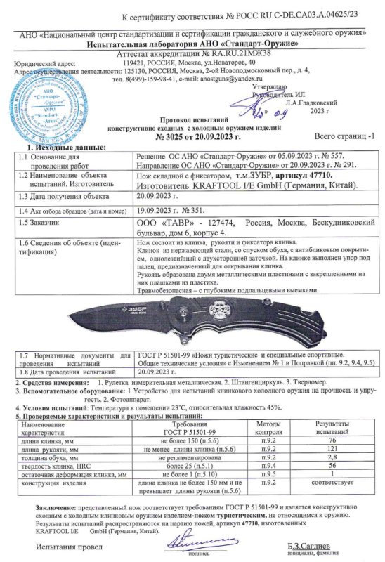 Нож складной с фиксатором KRAFTOOL ЗУБР 47710