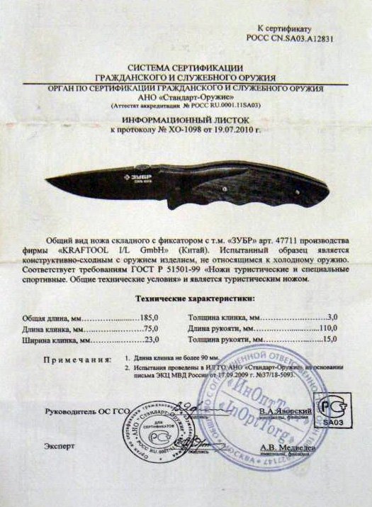 Нож складной с фиксатором KRAFTOOL ЗУБР 47711