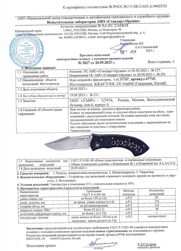 Нож складной с фиксатором KRAFTOOL ЗУБР 47715