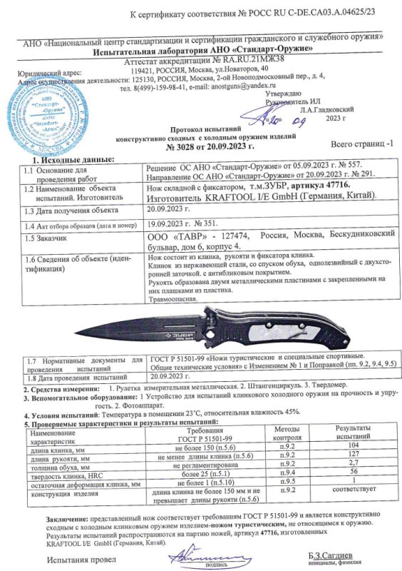 Нож складной с фиксатором KRAFTOOL ЗУБР 47716