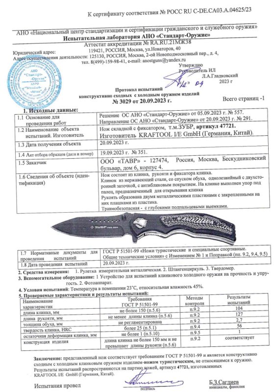 Нож складной с фиксатором KRAFTOOL ЗУБР 47721